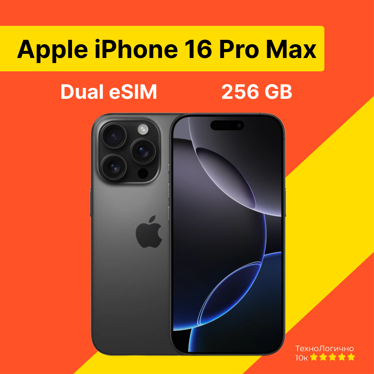 Apple iPhone 16 Pro Max 256 ГБ USA eSIM, Black Titanium (без RuStore)