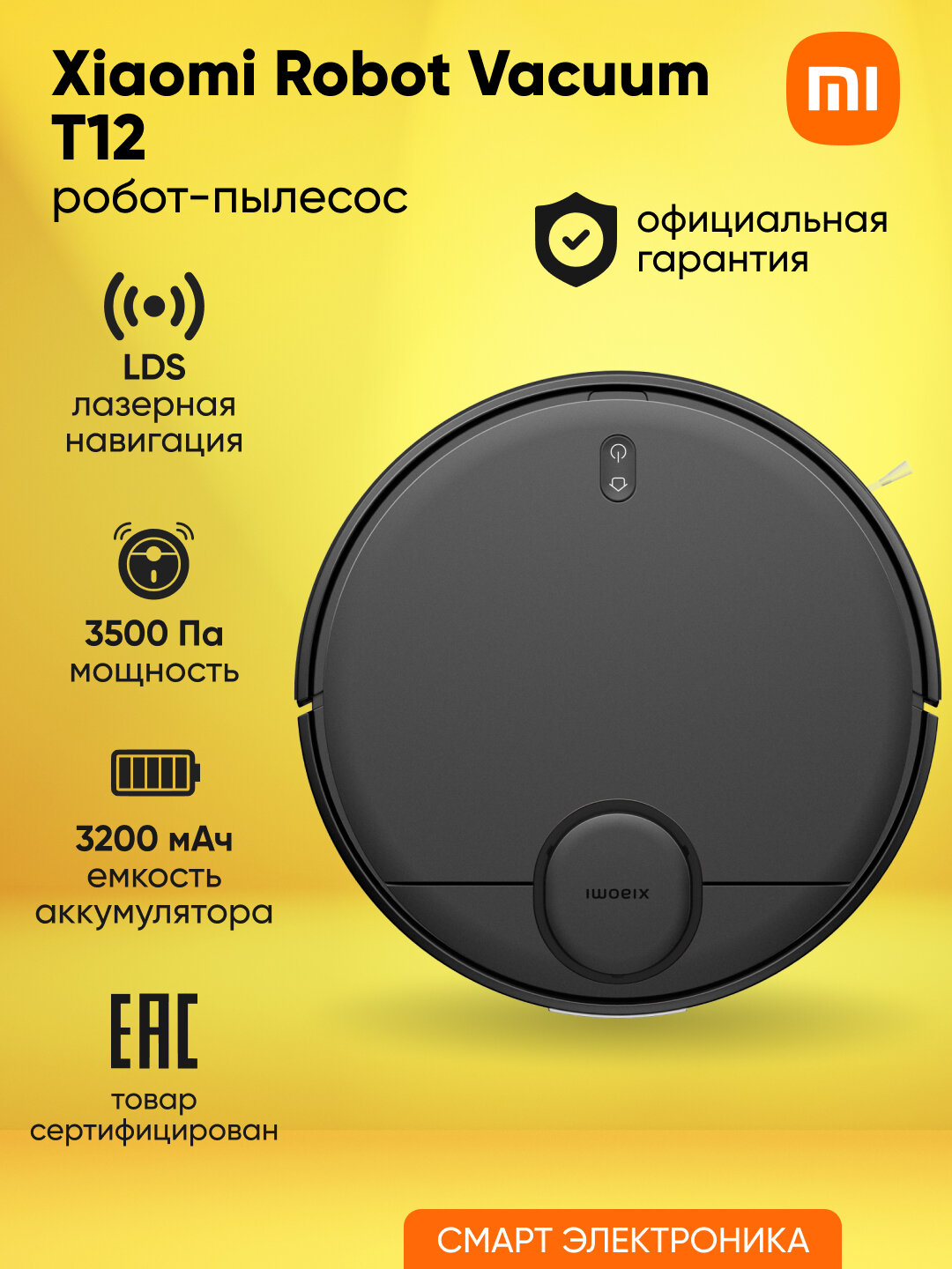Робот-пылесос Xiaomi Robot Vacuum T12 (BHR7726GL)