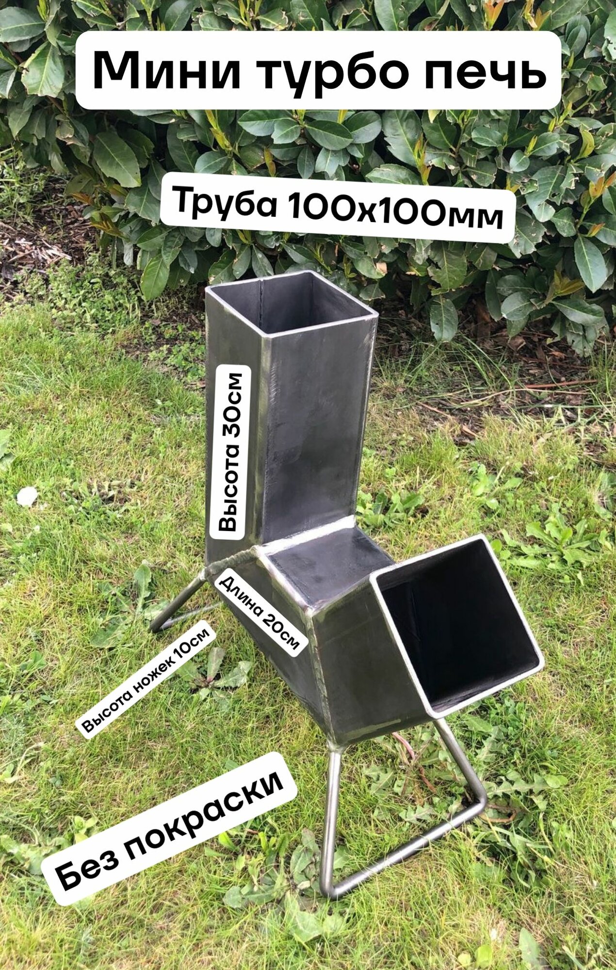 Мини турбо печь из трубы 100х100мм