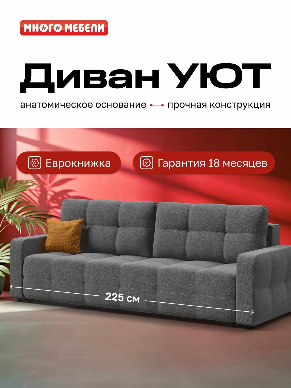 Диван Уют, с ящиком для хранения, рогожка Malmo серый, 225x100x90 см