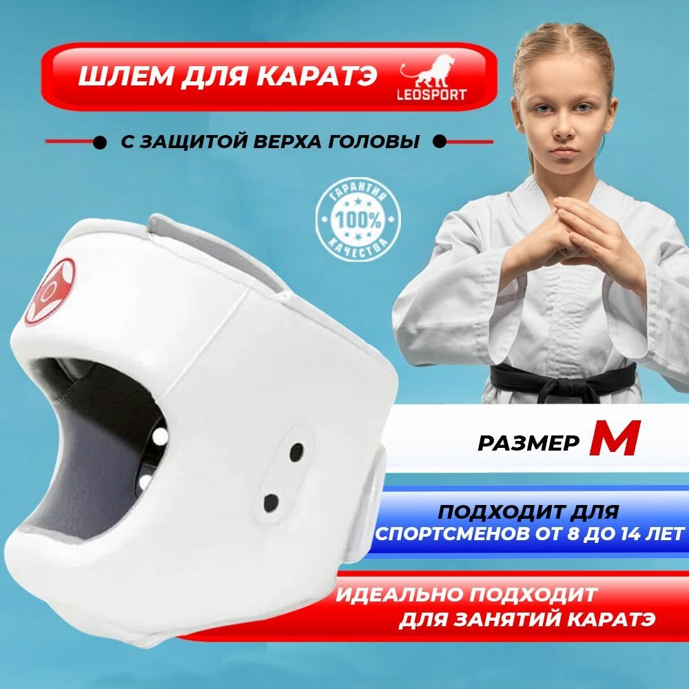 Шлем для каратэ с защитой верха головы Киокусинкай с логотипом Канку (экокожа) Леоспорт, размер М , белый