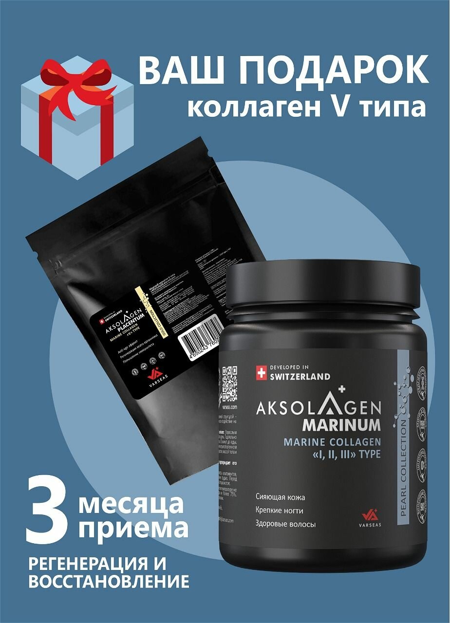 Морской неденатурированный коллаген в форме порошка бренда AKSOLAGEN 1, 2, 3 типа для красоты и здоровья волос, ногтей, кожи плюс anti-Age 50 г на 100 порций с подарком