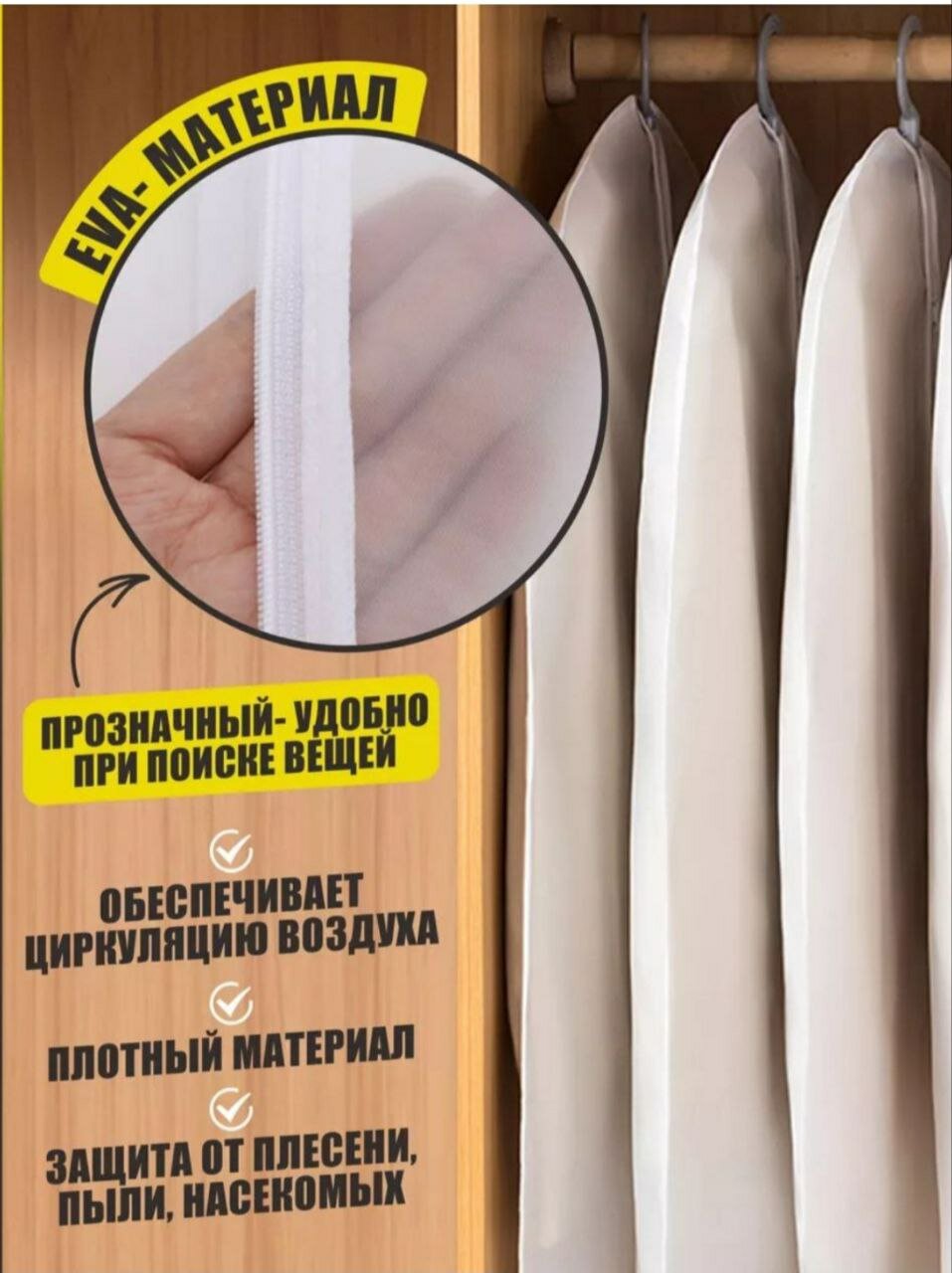 Чехлы для хранения одежды и вещей, органайзер для одежды, чехлы на молнии — фото 1