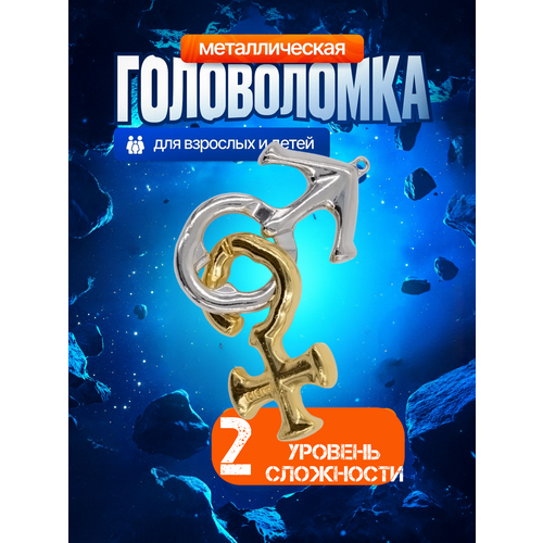 фото Головоломка металлическая подарочный набор легкий уровень