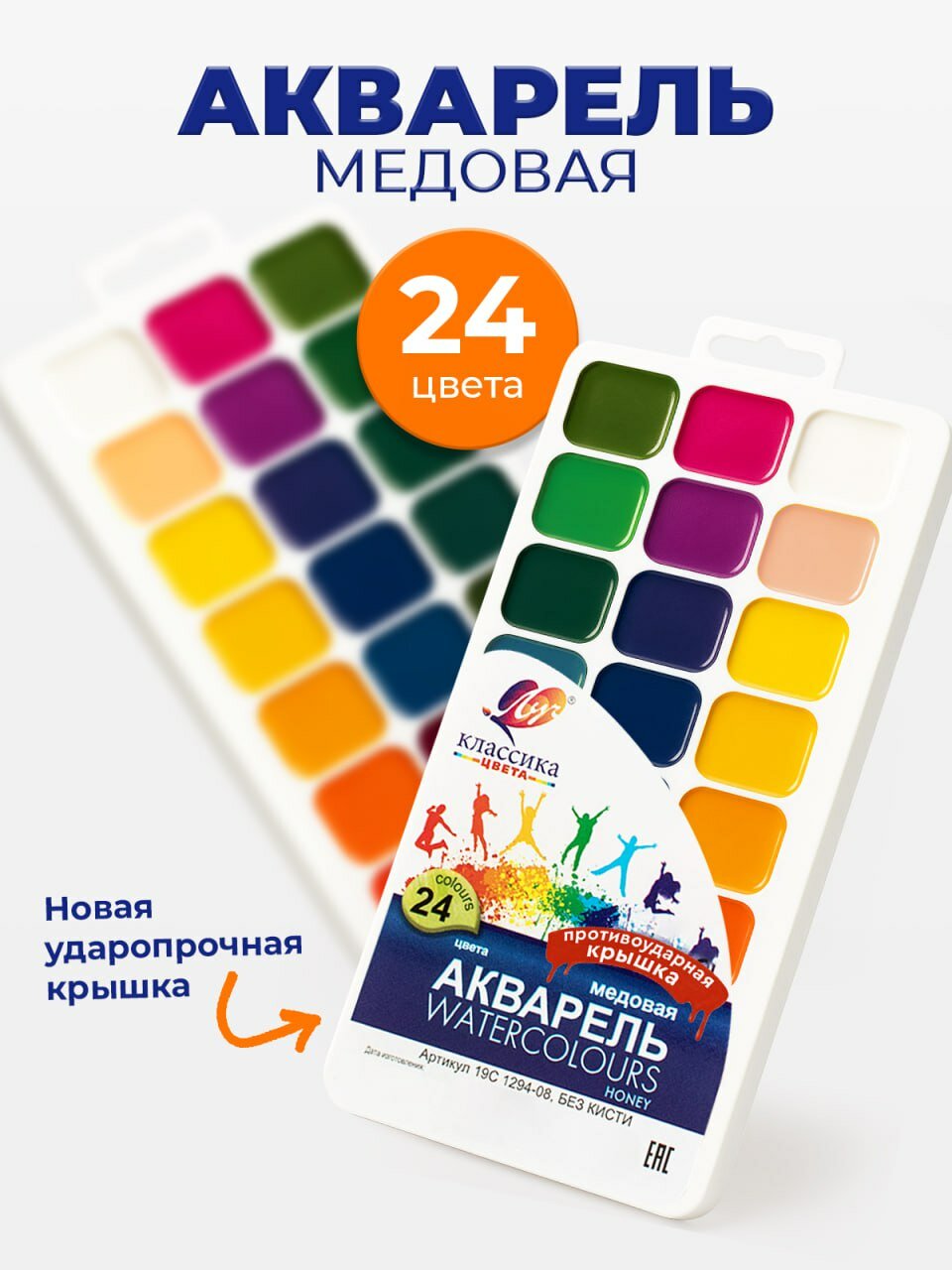 Краски для рисования акварель 24 цвета с небьющейся крышкой Луч