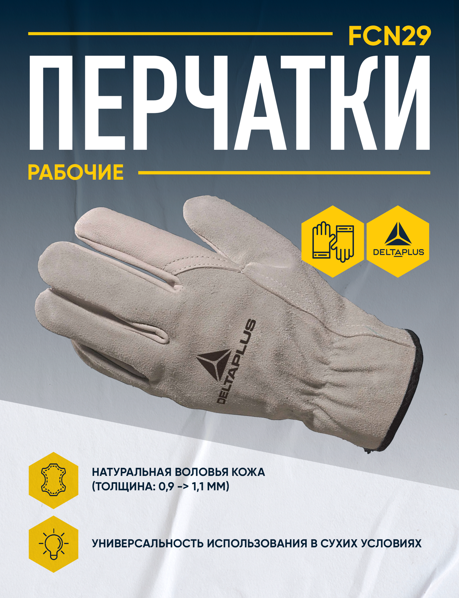 Перчатки DELTA PLUS FCN29, серые, кожаные, многоразовые, размер 8