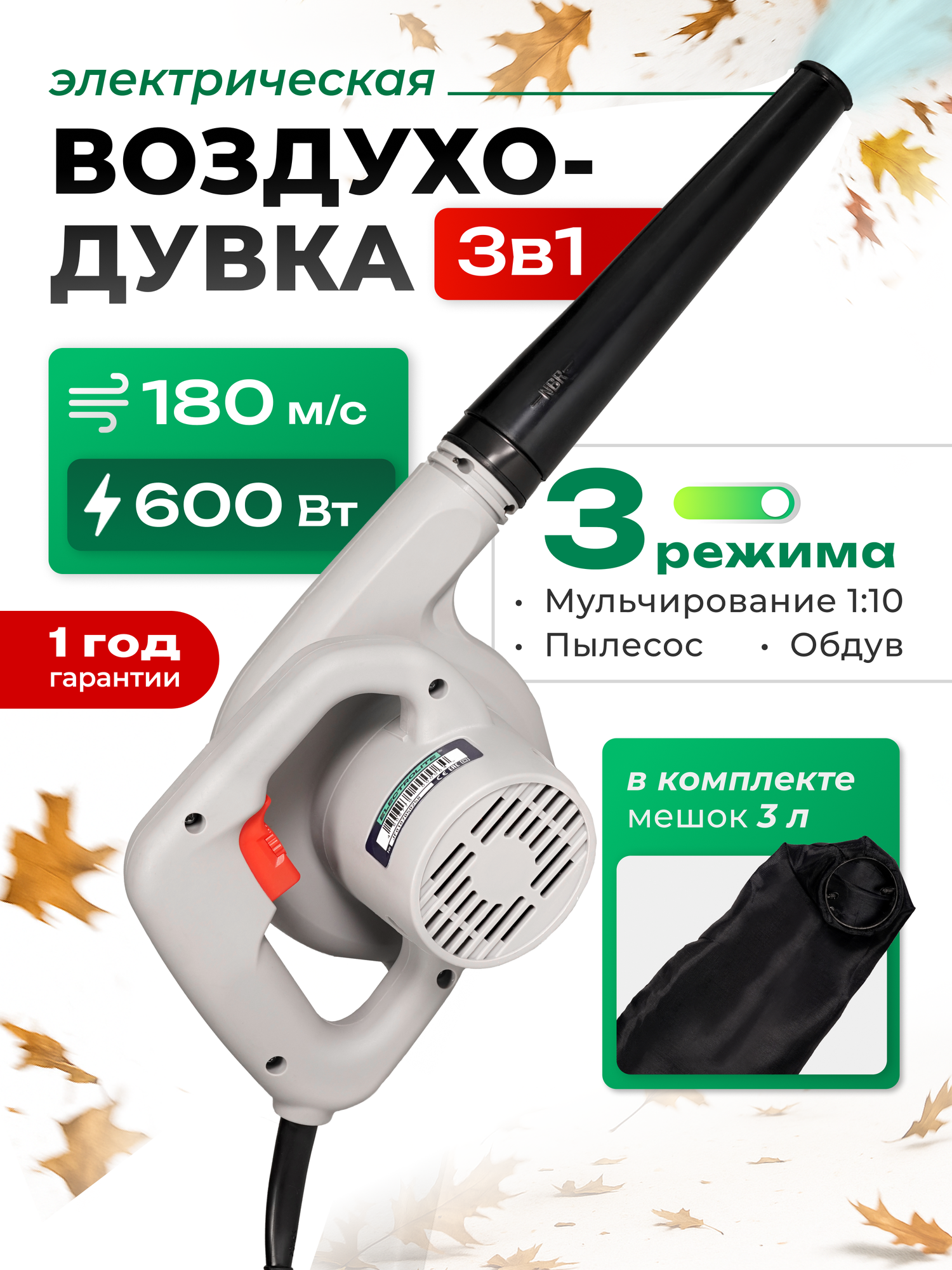 Воздуходувка электрическая Electrolite ВУ-300EL ( Мешок для сбора мусора ручная 600 Вт 180 м3/ч)
