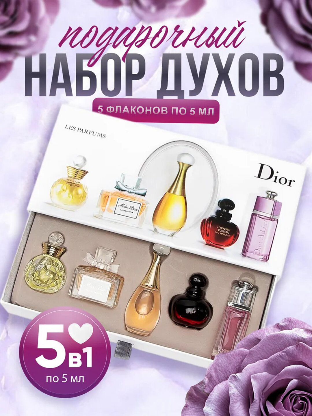 Подарочный набор духов Dior 5*5мл , Комплект духов для женщин 5в1 с красивый упаковкой