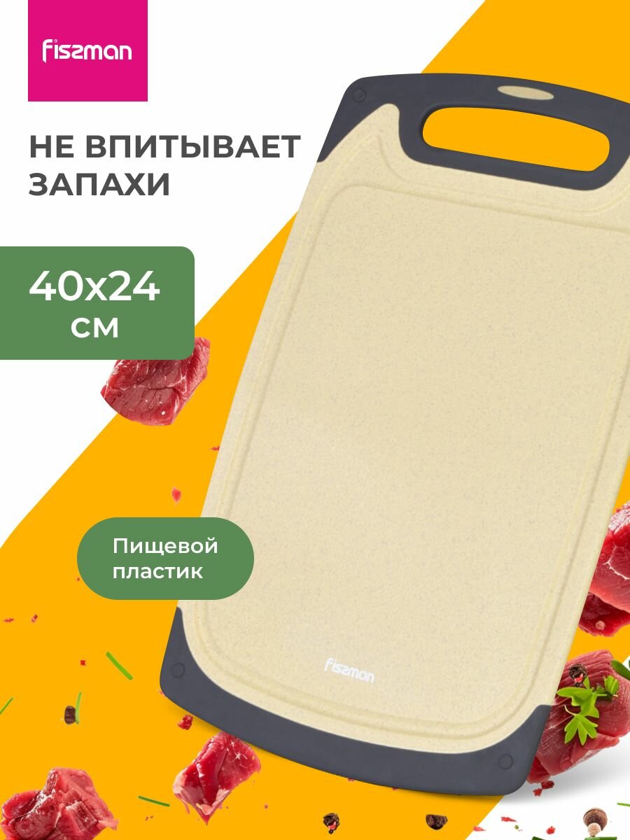 Доска разделочная пластиковая FISSMAN 24 см