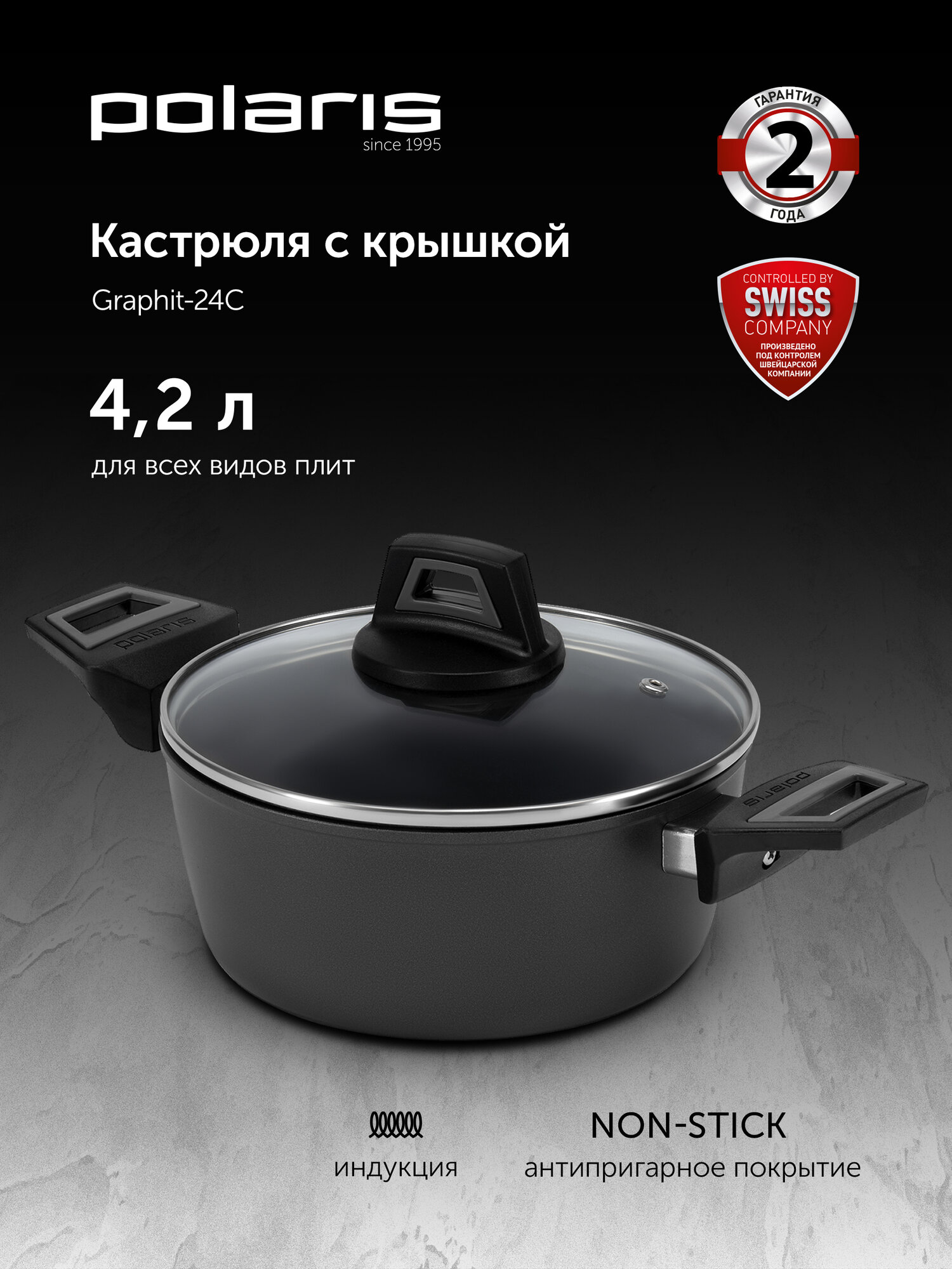 Кастрюля Polaris с крышкой Graphit-24C 4,2 л. с антипригарным покрытием, подходит для индукционных плит