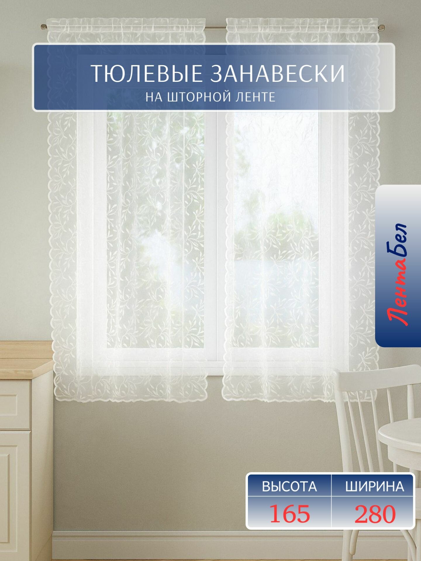 Тюль на кухню и спальню короткий с рисунком 140х165  2 шт