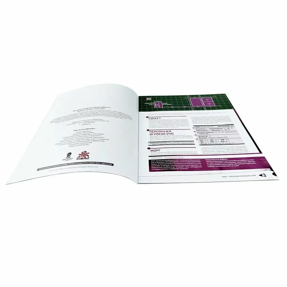 Приключение «Число тел» для настольной ролевой игры «Фаза затмения» — фото 1