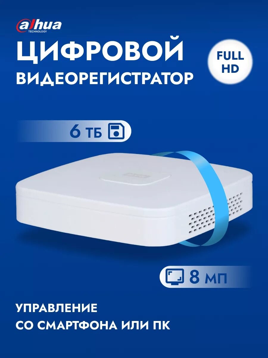 DH-XVR5104C-I3 DAHUA Мультиформатный MHD ( HDCVI AHD TVI IP CVBS) видеорегистратор на 4 канала