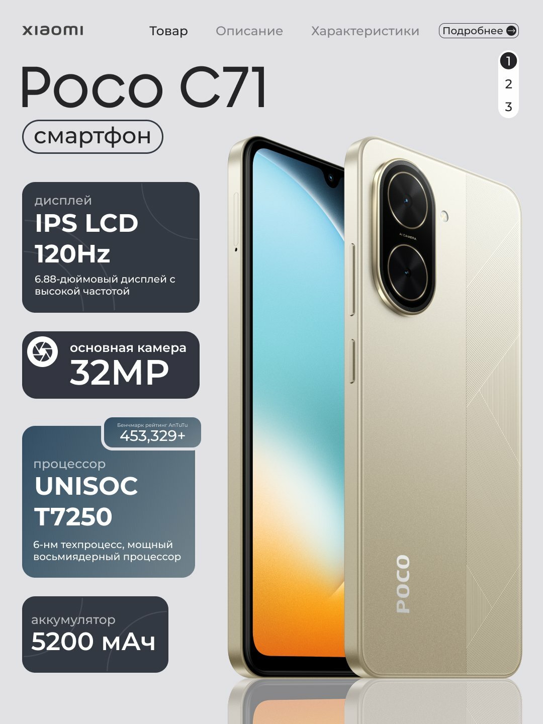 Смартфон Xiaomi Poco C71, 3+64ГБ, 32 Мп двойная камера, 6,88" дисплей