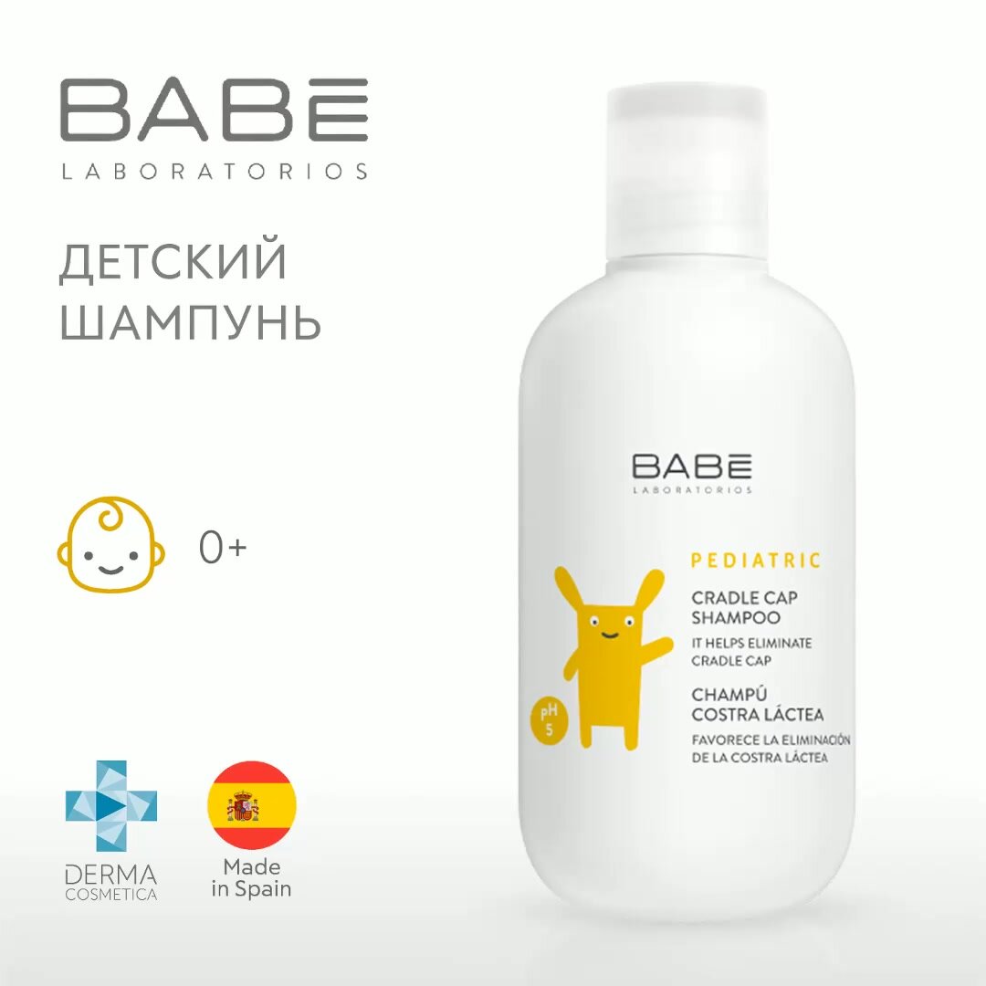 Шампунь детский для волос, от молочных себорейных корочек, для сухой кожи, для кожи головы младенцев и детей 0+, 200 мл BABE Laboratorios аптека асна — фото 1