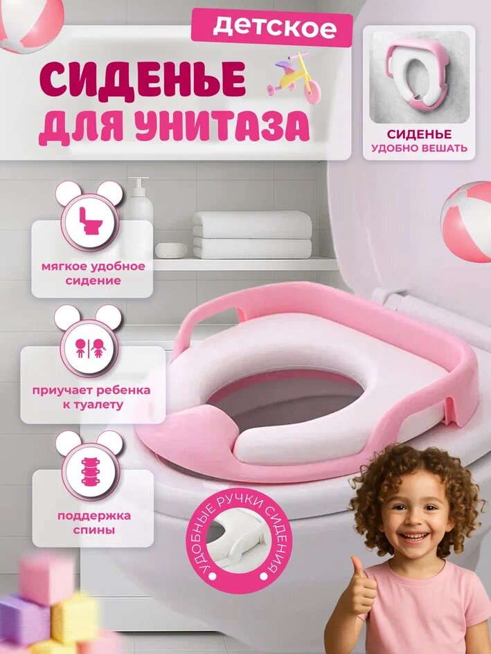 Сиденье для унитаза детское мягкое / накладка на унитаз детская мягкая / адаптер / розовое