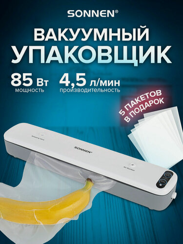 Изображение товара Вакууматор, вакуумный упаковщик, набор с 5 пакетами фасовочными, 85 Вт, пайка до 30 см, Sonnen VS-V62, 456337