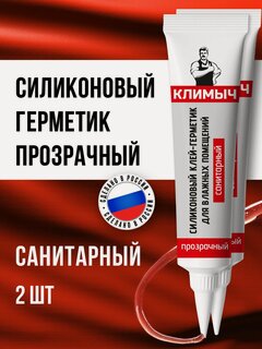 Изображение товара Герметик климыч, силиконовый, влагостойкий, прозрачный, 230мл