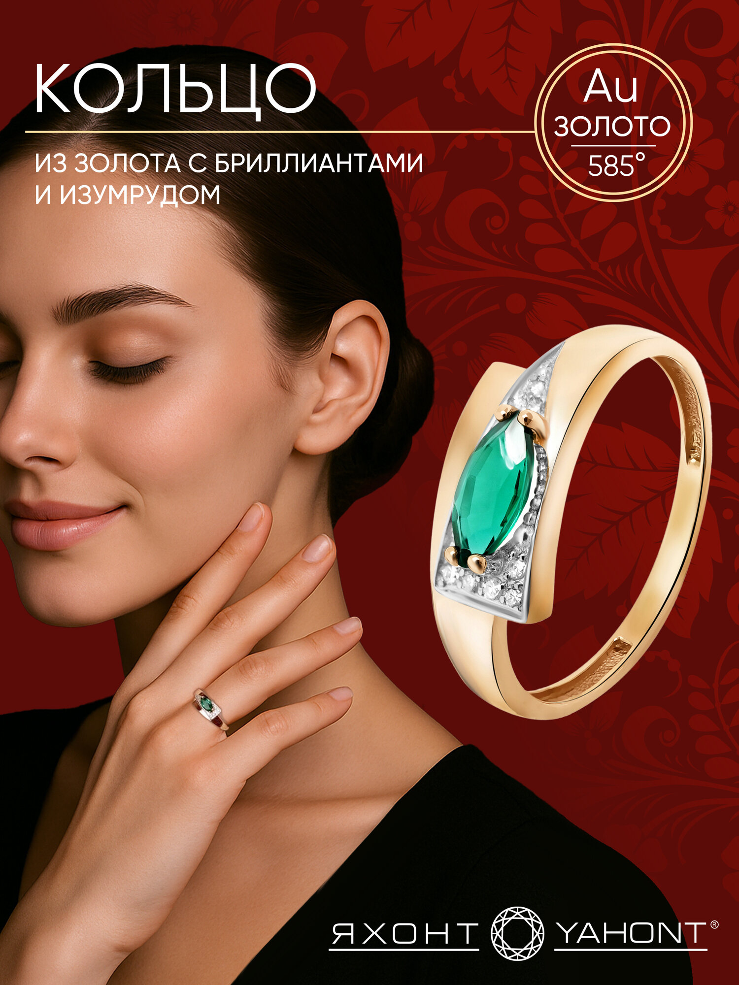 Кольцо Яхонт, красное золото, 585 проба, изумруд, бриллиант