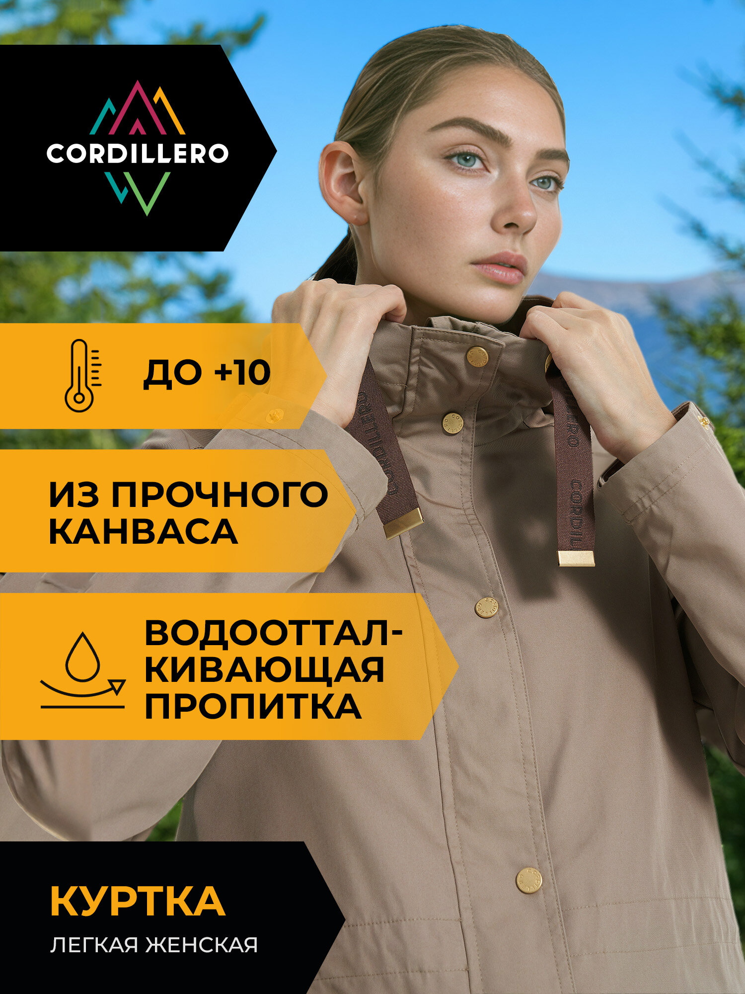 Куртка CORDILLERO Travel Female cotton Windbreaker размер 50 кофейный
