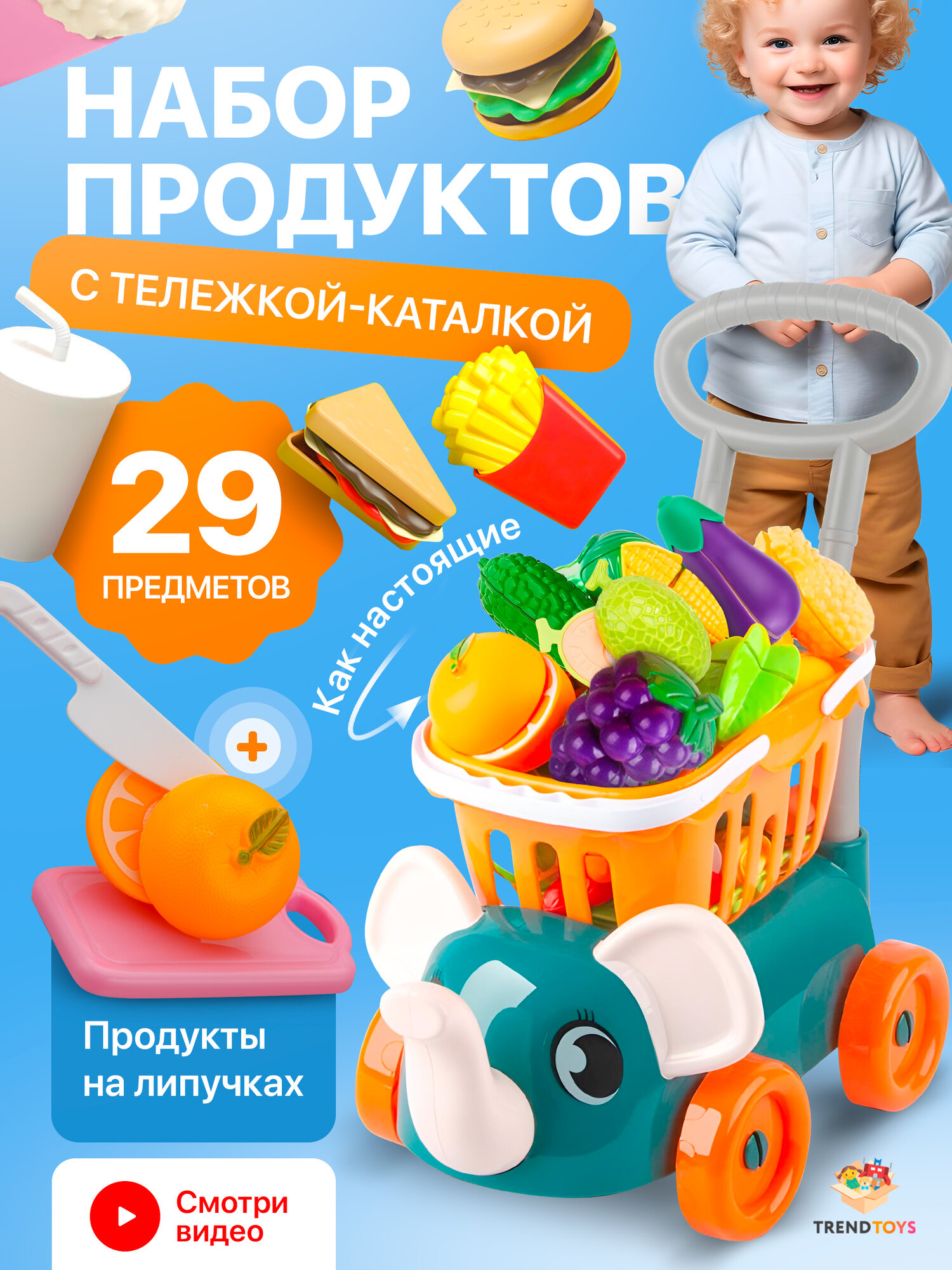Игрушечные продукты на липучках TrendToys Игрушечная еда с тележкой 29 предметов