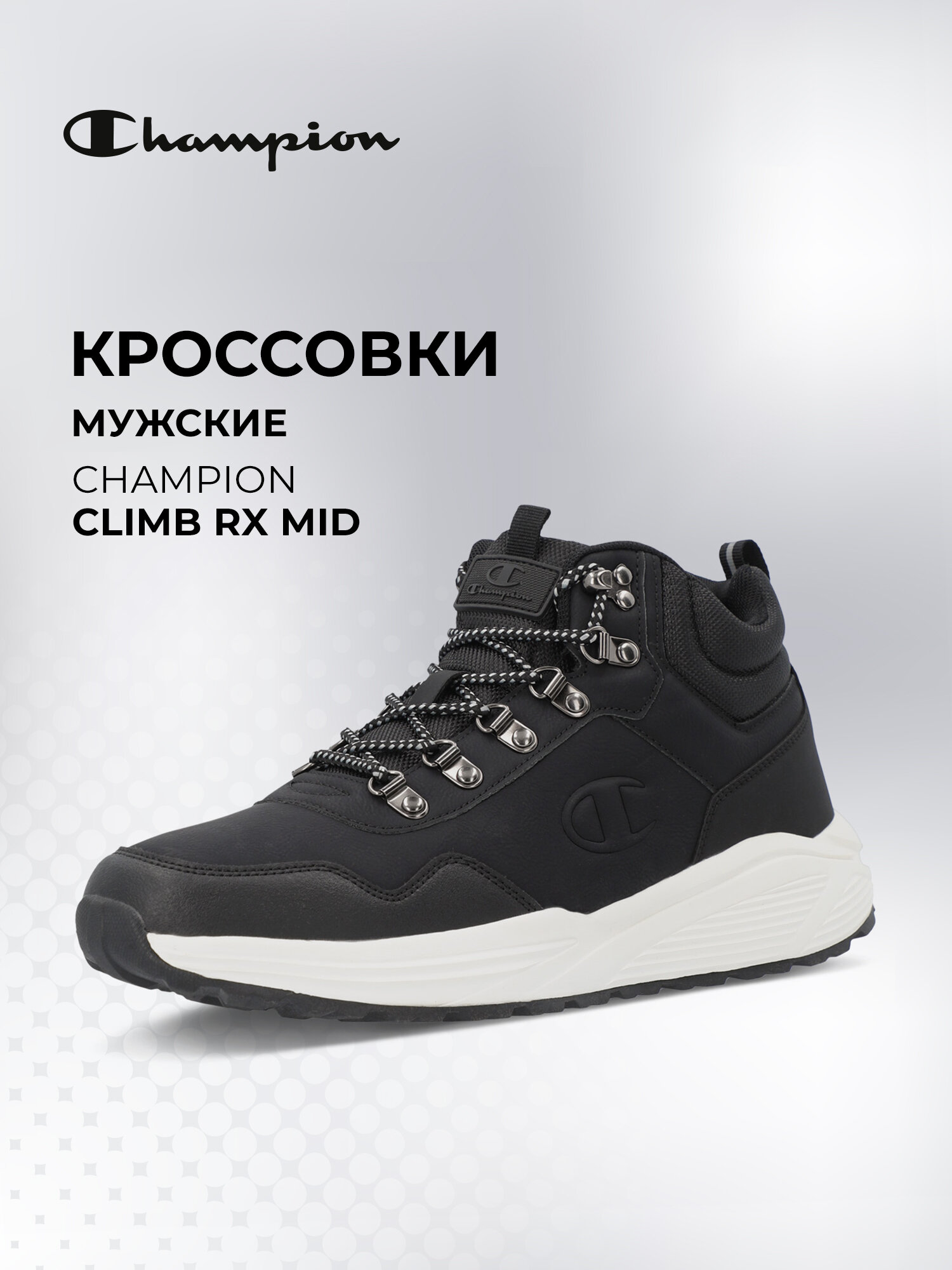 Кроссовки Champion climb rx mid mid cut shoe