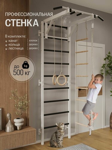 Изображение товара Шведская стенка PRO BORABO, турник, канат, кольца, веревочная лестница