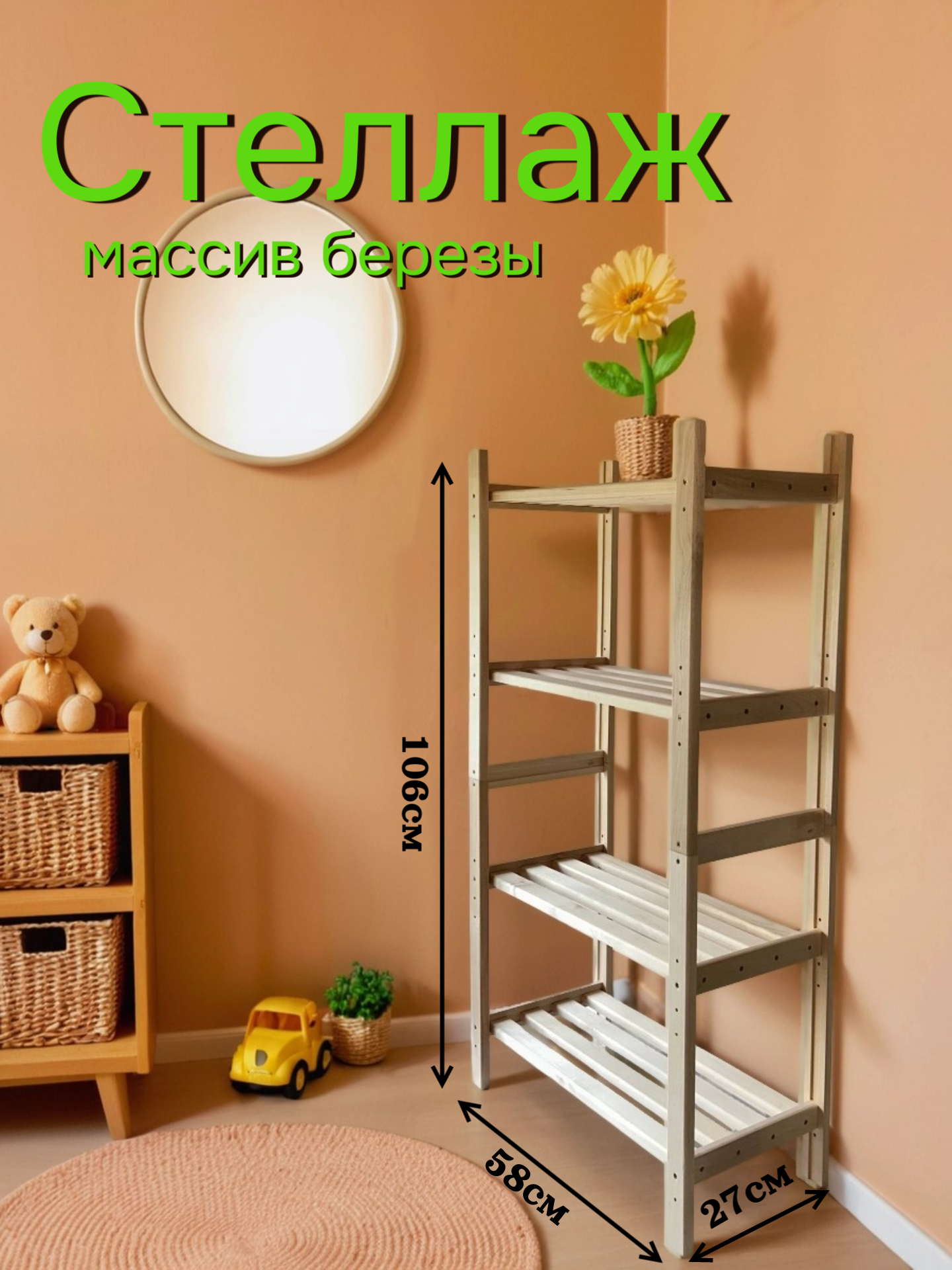 Стеллаж 