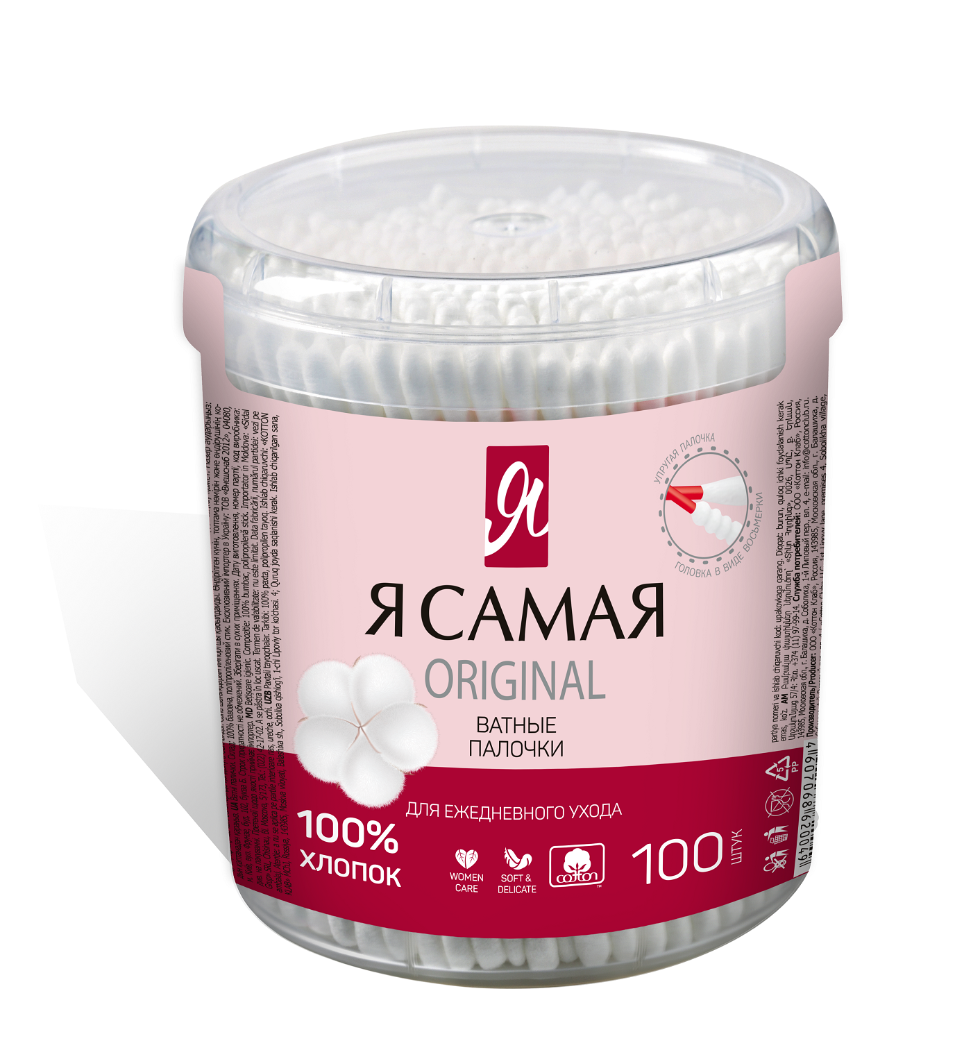 Ватные палочки "Я самая" ORIGINAL, мягкие и деликатные, в банке, 100 штук