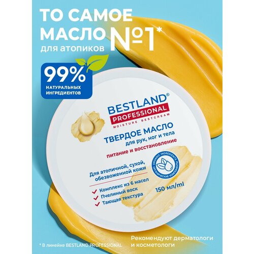 Твердое масло для рук, ног и тела Bestland, питание и восстановление для сухой и обезвоженной кожи