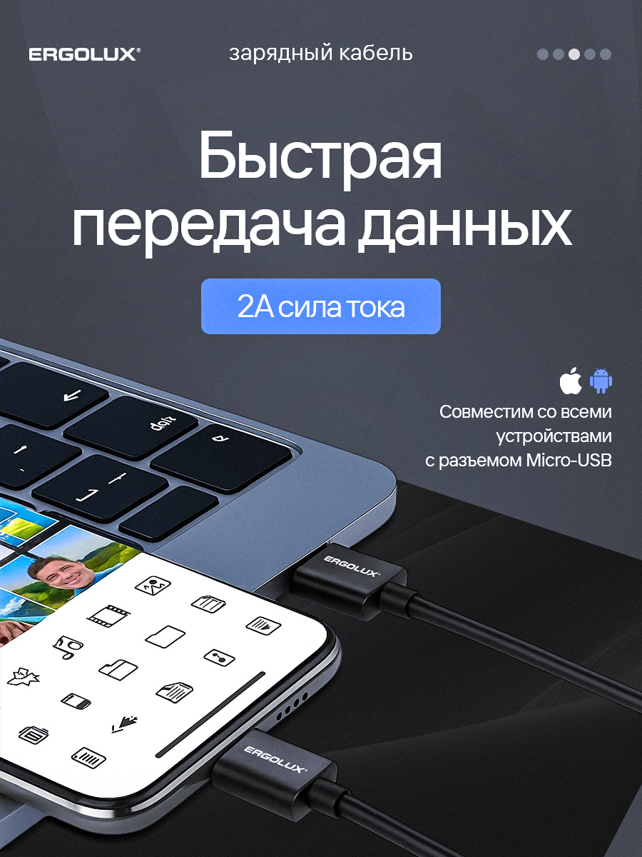 Кабель зарядки USB-Micro USB ERGOLUX 2A, 1 метр, черный, передача данных — фото 1