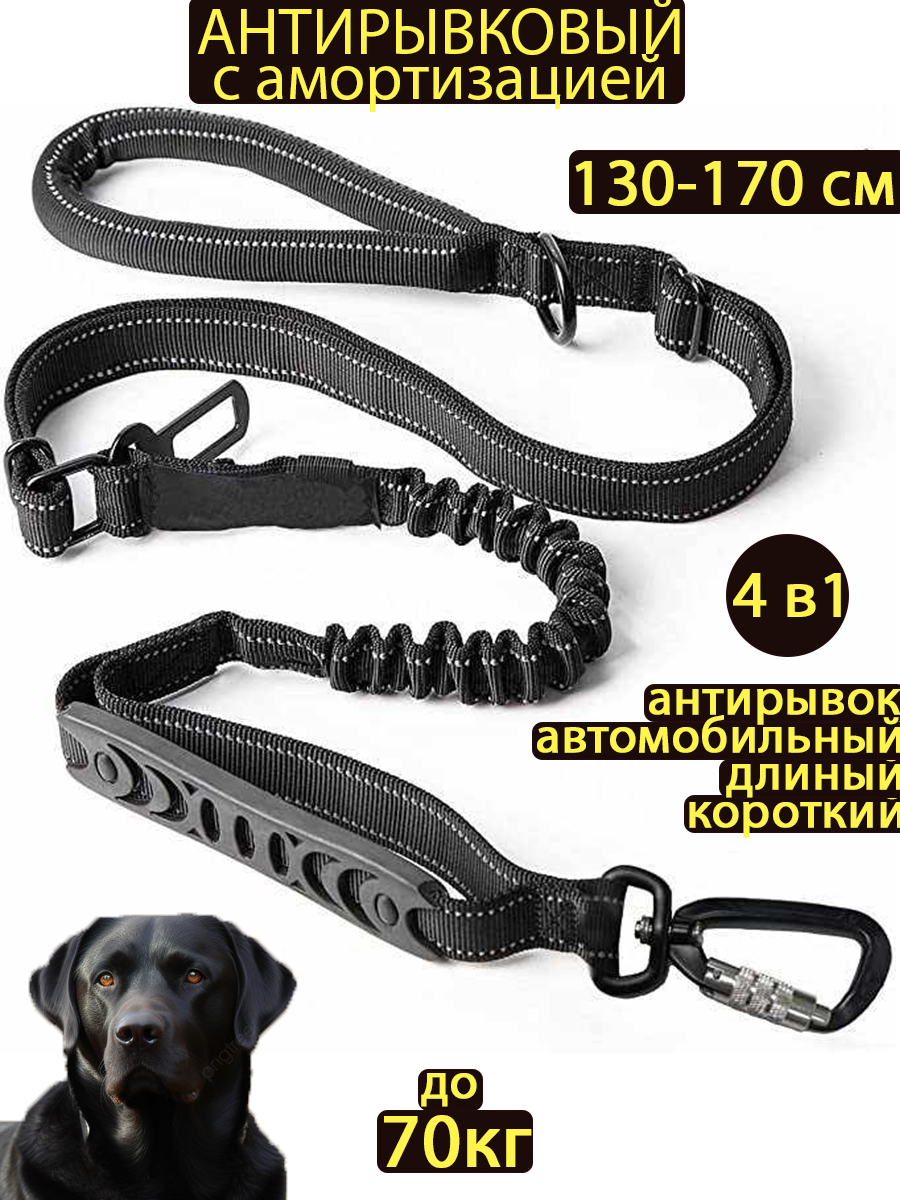 Поводок для собак антирывковый с амортизатором