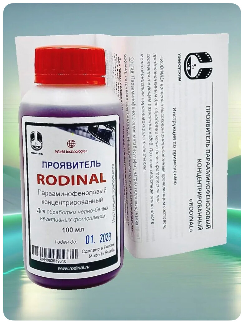 Проявитель-концентрат Rodinal. Уфафотохим