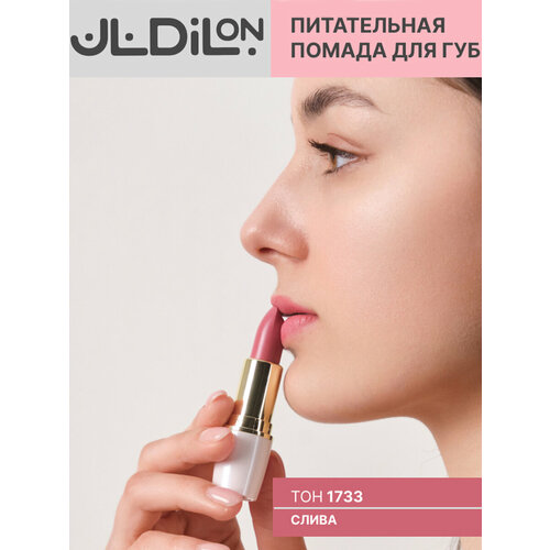 Dilon Питательная губная помада с витамином Е УФ-фильтром маслом дерева Ши и Жожоба тон 1733 45 г 449₽