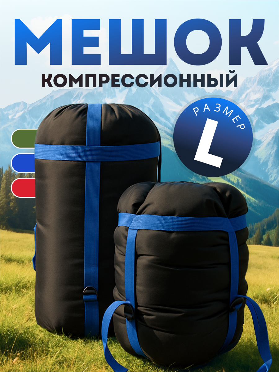Компрессионный мешок для спальника Швейный Холдинг "Чайка", черный/синий, 34л, 200г