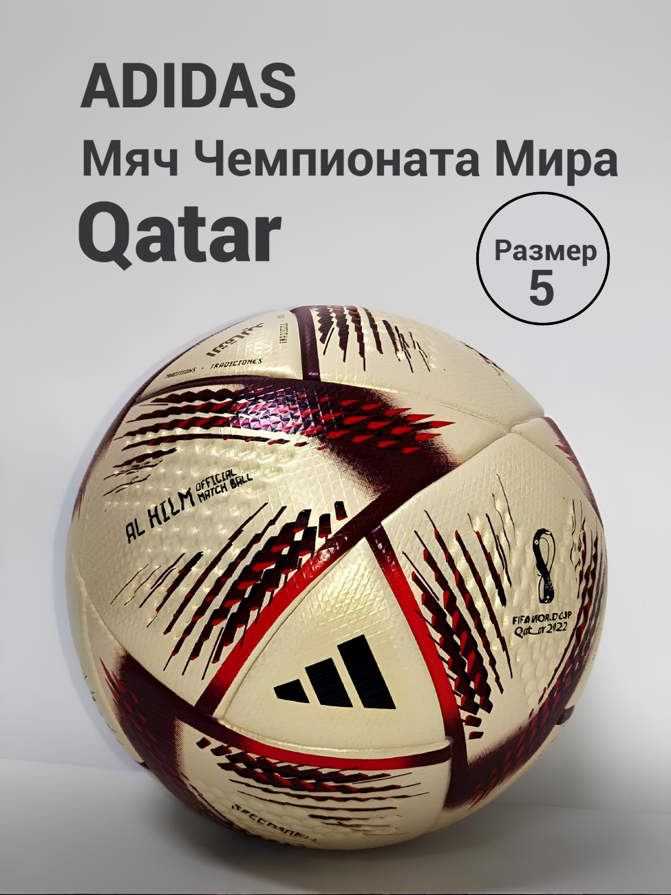 Мяч футбольный ADIDAS QATAR FIFA WORLD CUP 2022 Размер 5 Золотой
