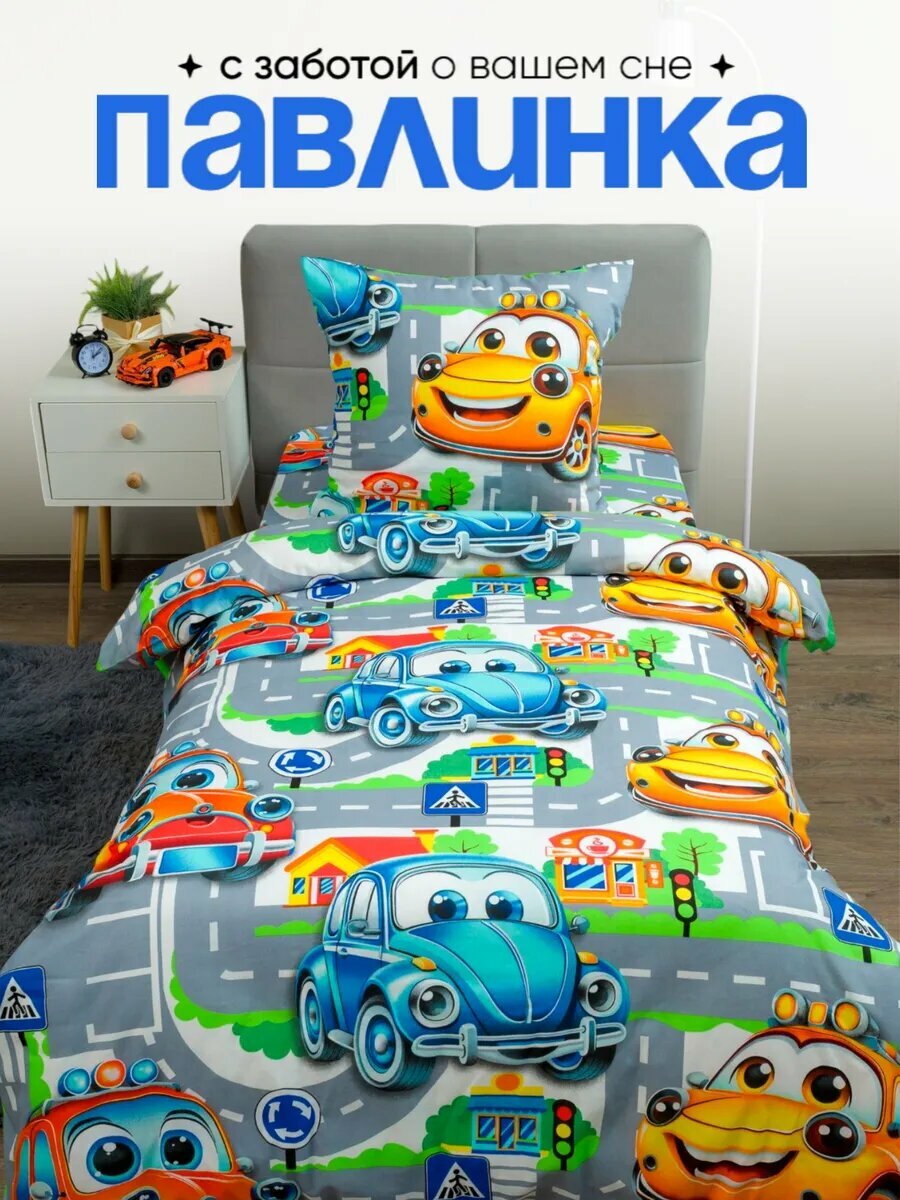 Детское постельное белье 1.5 спальное Павлинка «Машинки» бязь 100% хлопок