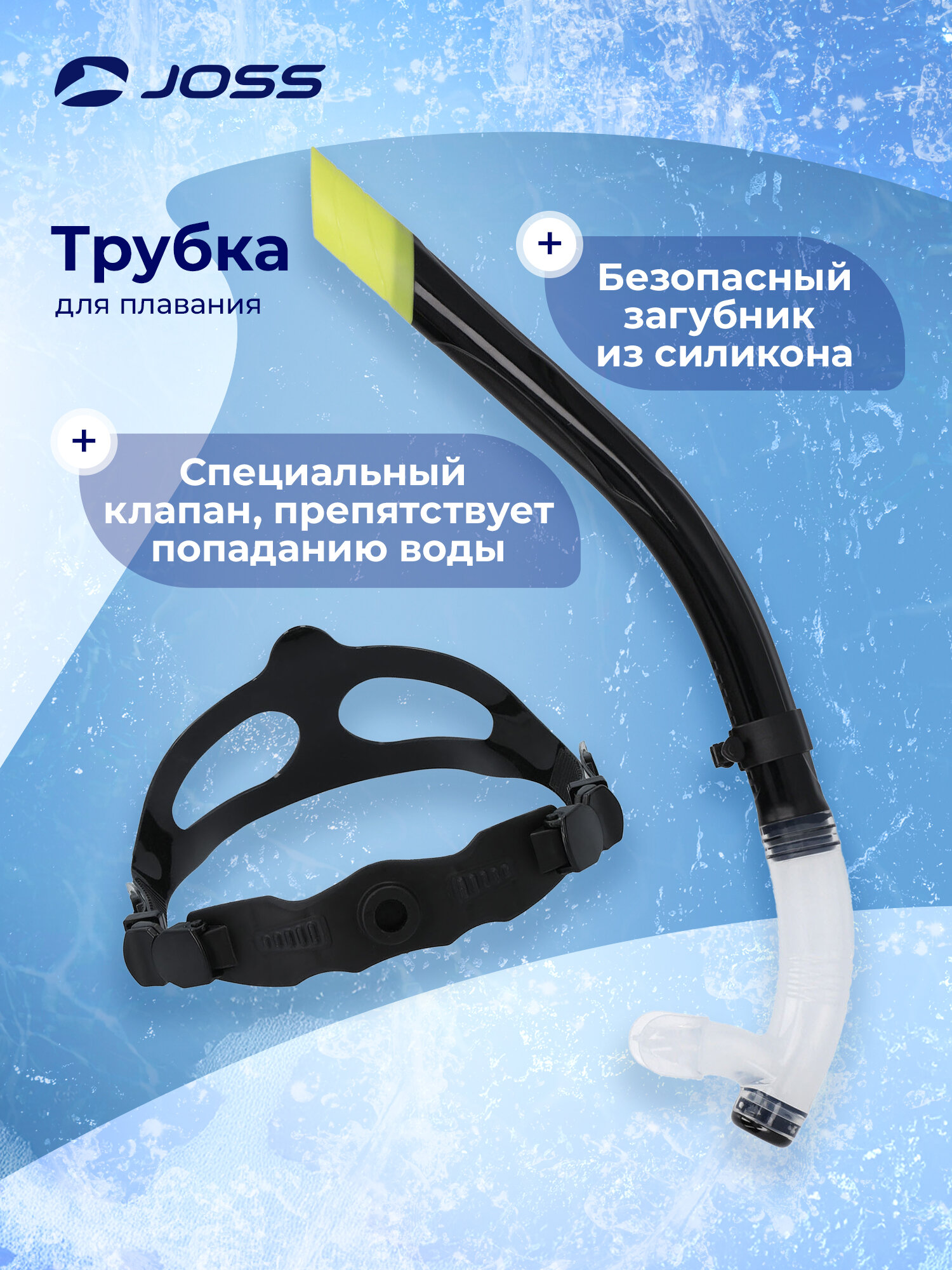 Трубка для плавания Joss