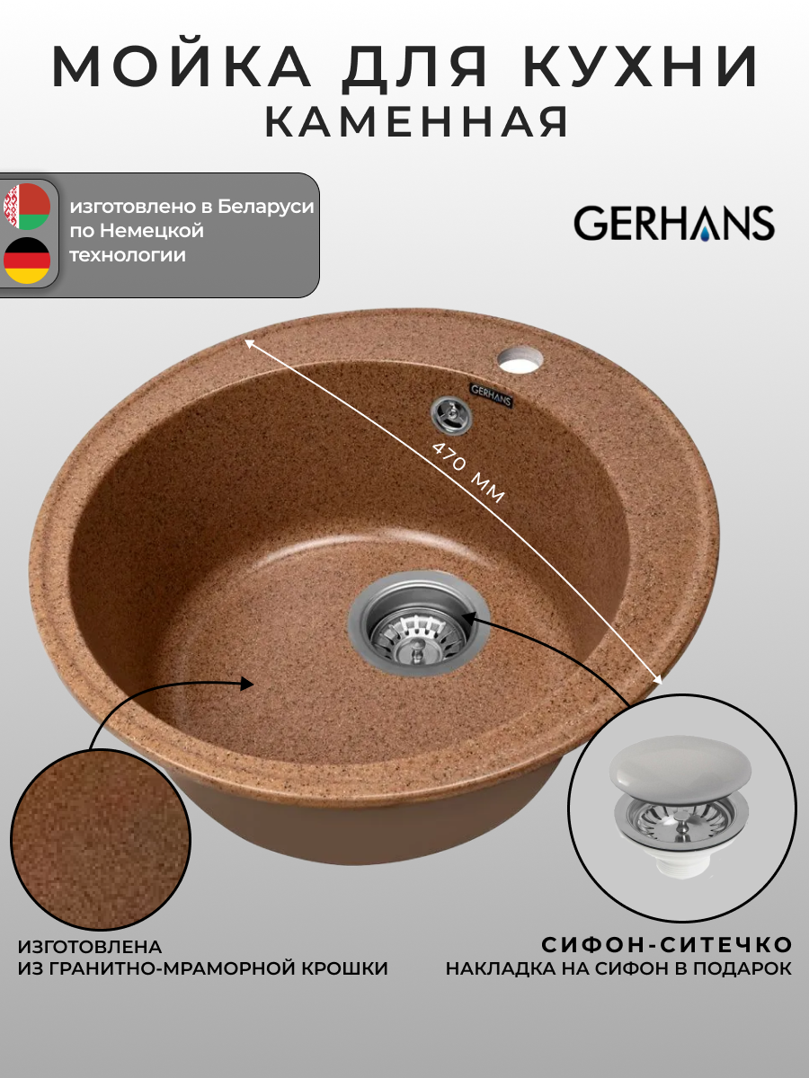 Мойка для кухни из искусственного камня Gerhans A05-23 Терракотовая 470х470 мм (Беларусь)
