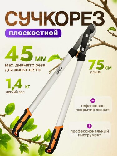 Изображение товара Сучкорез плоскостной садовый STARTUL METSA, 75 см (ST6495-03)