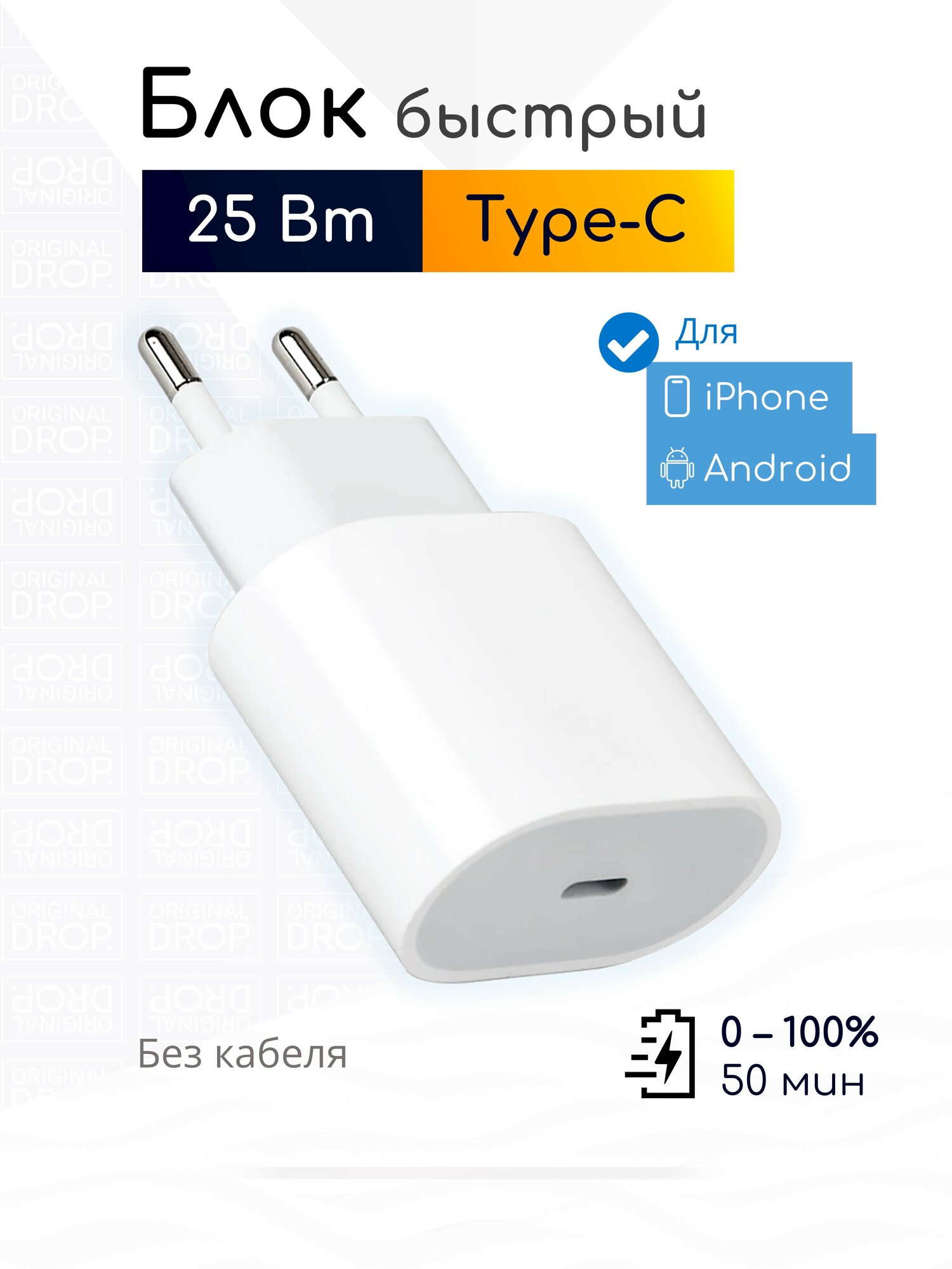 Блок для быстрой зарядки 25W, Type C для iPhone, Android, Apple, iPad / Original drop