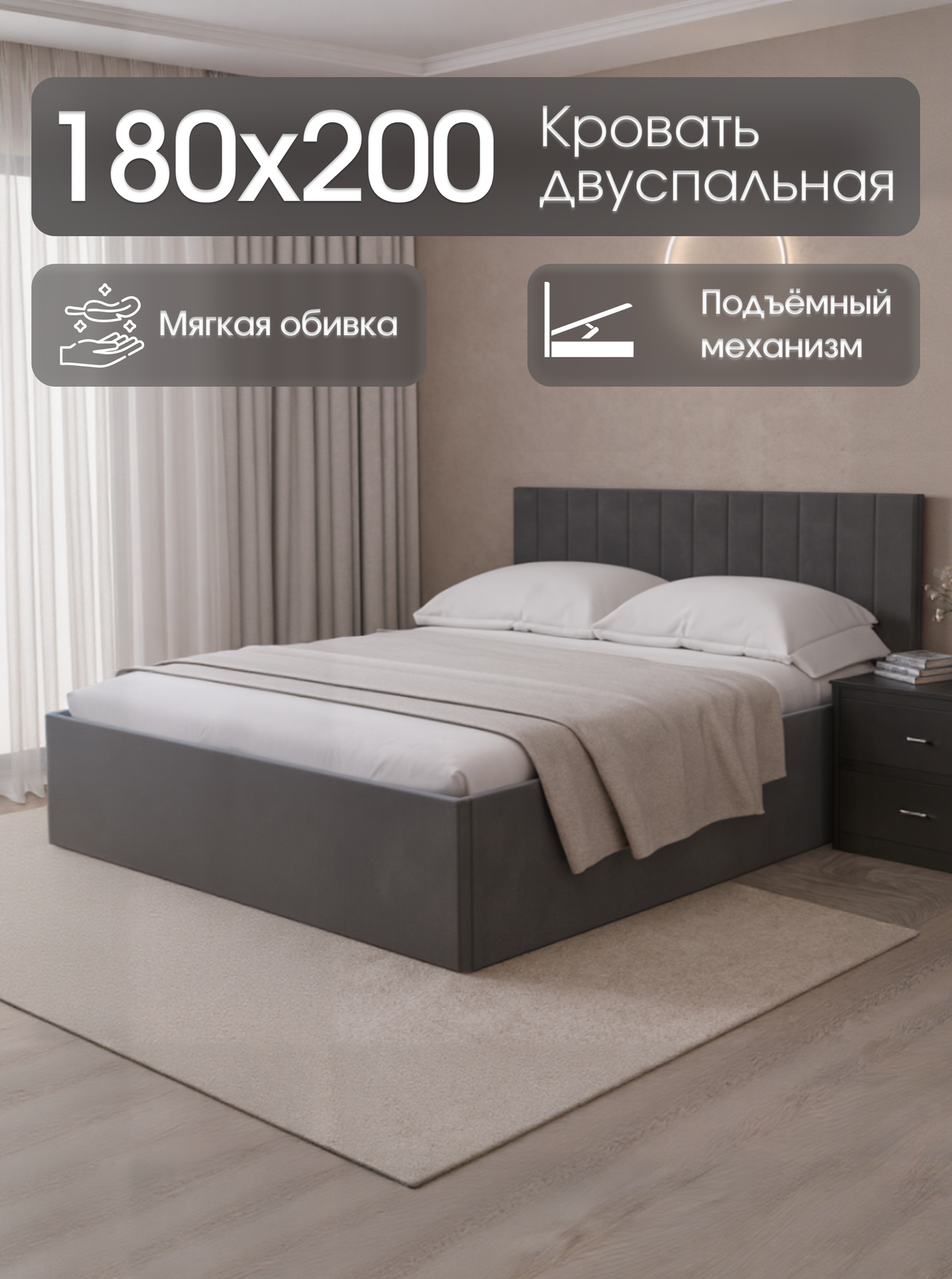 Двуспальная кровать Пора Спать, Мила, с подъемным механизмом, спальное место: 180х200см, габариты: 188х208см, цвет: серый