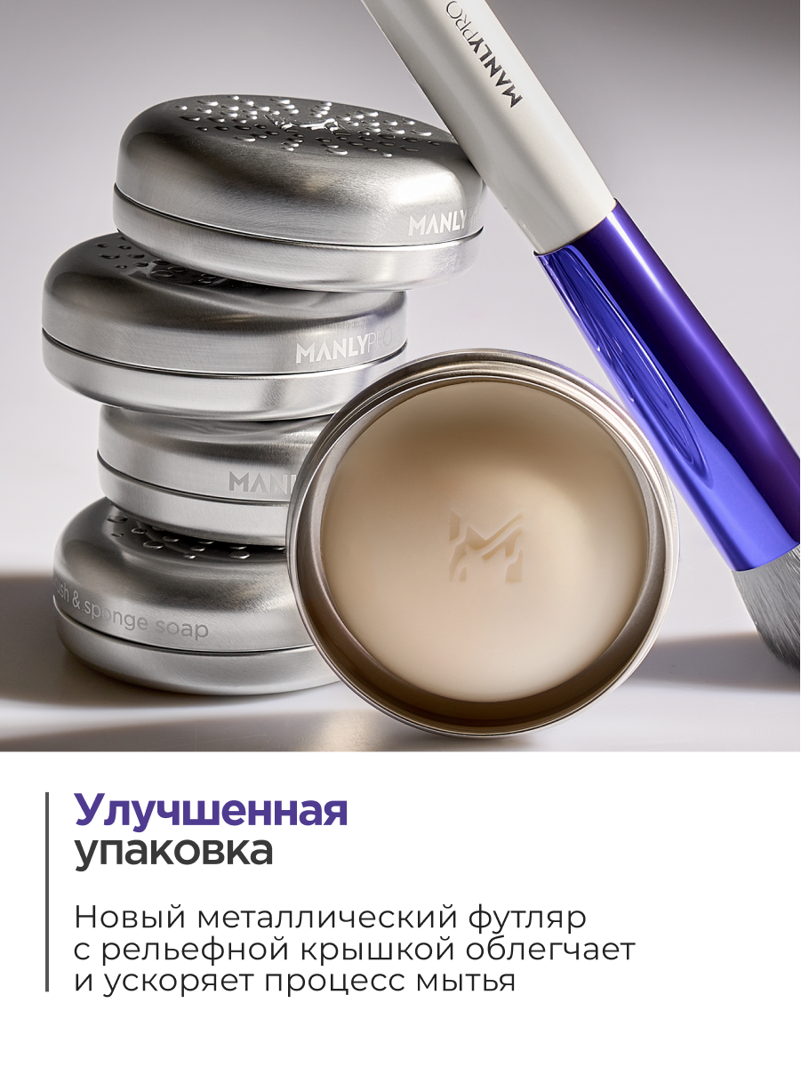 Мыло MANLY PRO "Brush & Sponge", биоразлагаемое, для кистей и спонжей, с футляром — фото 1
