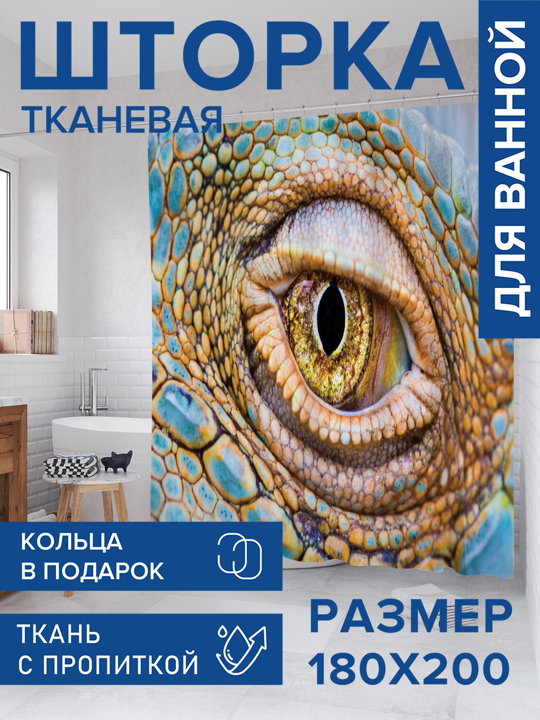 Штора в ванную тканевая с водоотталкивающей пропиткой / занавеска в душевую с рисунком 