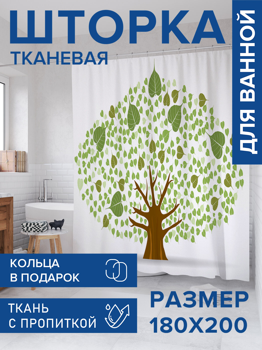 Штора в ванную тканевая с водоотталкивающей пропиткой / занавеска в душевую с рисунком 