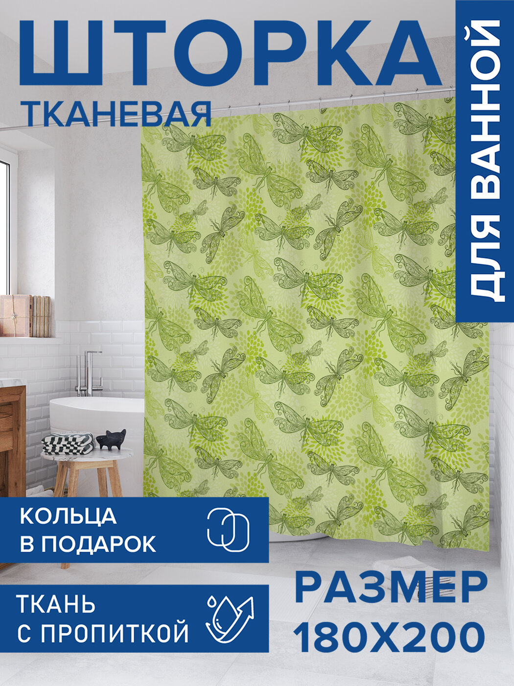 Штора для ванной тканевая 180х200 водоотталкивающая занавеска в душевую 