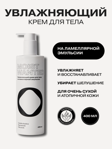 Изображение товара Увлажняющий крем для тела на ламеллярной эмульсии Openface Moist Wanted 400 мл.