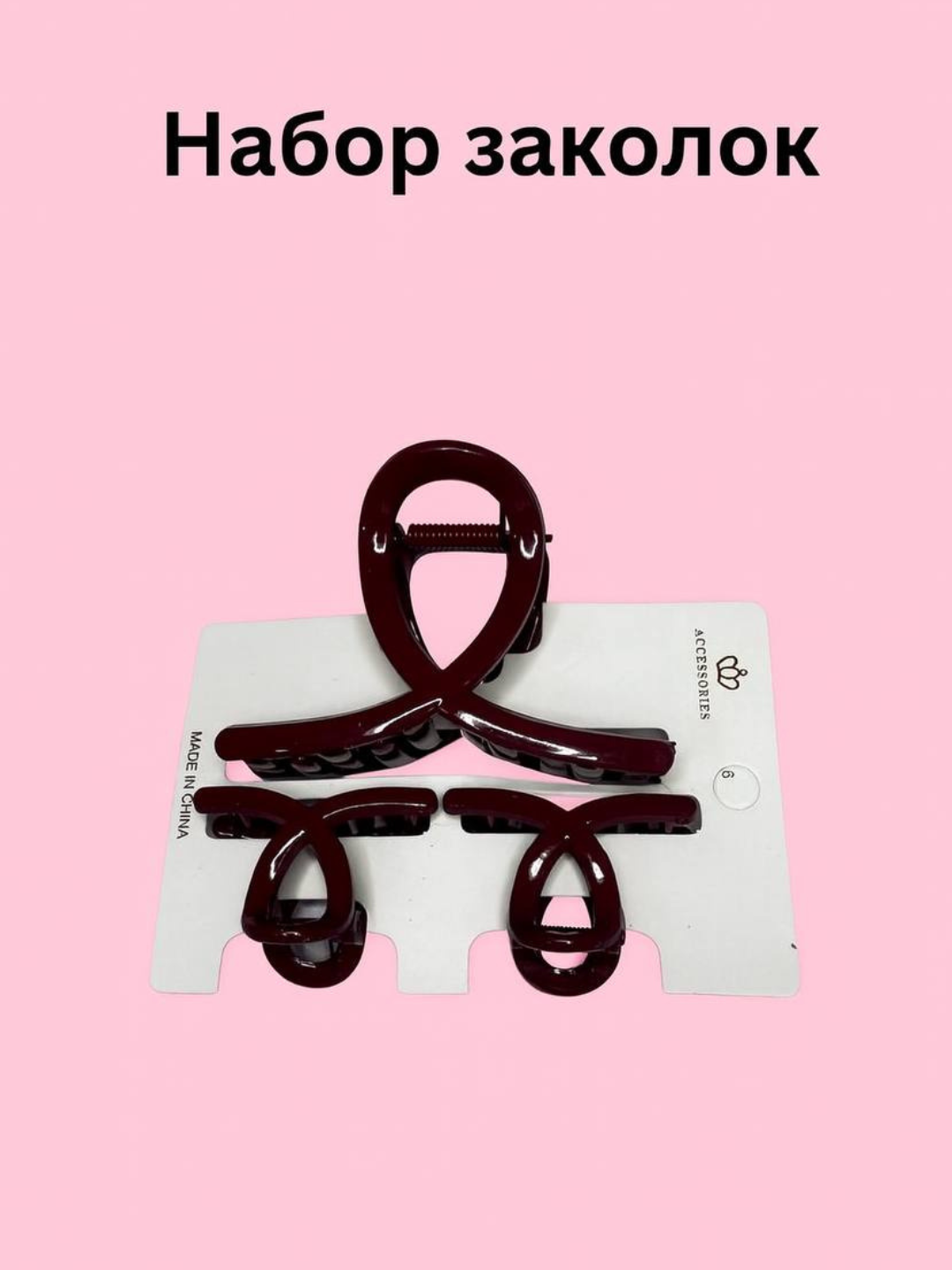 Набор заколок для волос женских, 3 штуки — большие прочные крабики в стильных цветах