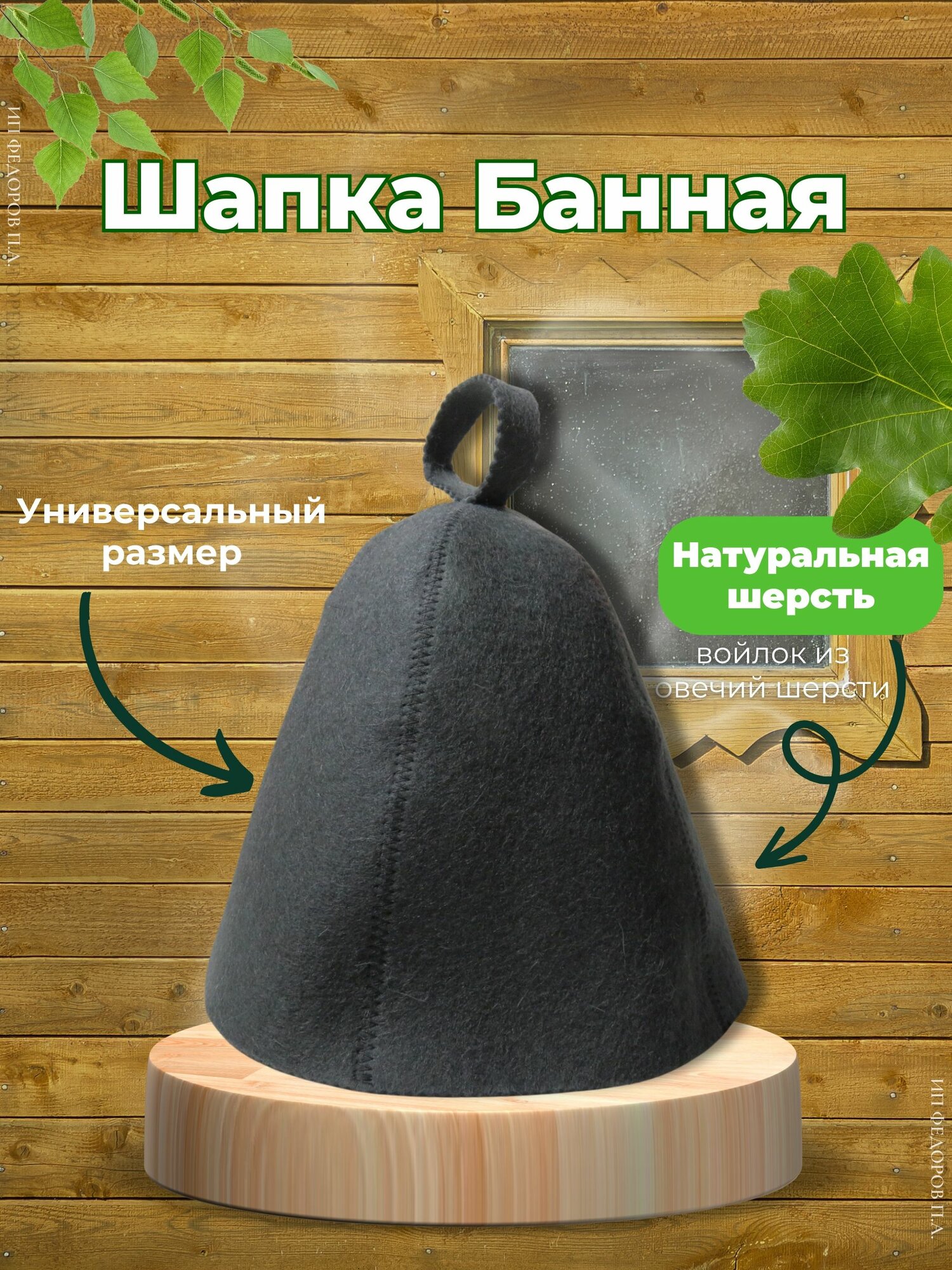 Шапка для бани и сауны серая из натурального войлока без рисунка