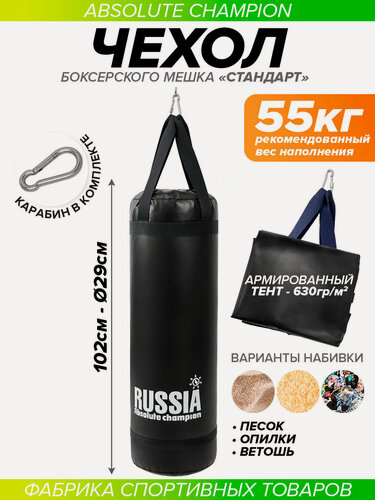 Изображение товара Чехол для Груши боксерской, мешок для бокса спорт Стандарт 55 кг черный
